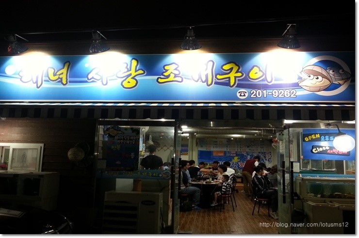 해녀조개구이 이미지