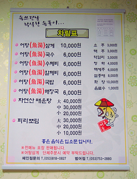 어탕삼계 이미지