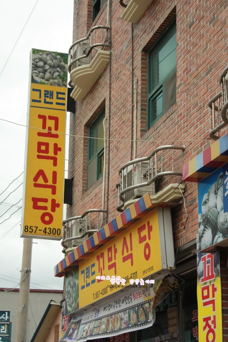 그랜드꼬막식당 이미지