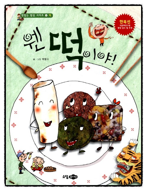 웬떡이야! 이미지