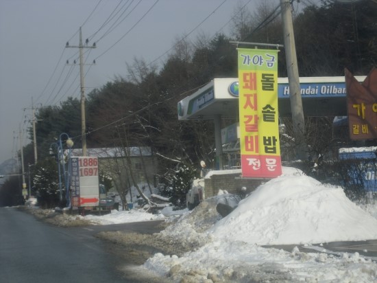 돌고개주유소 이미지