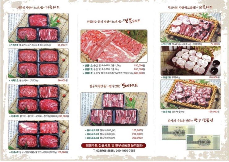 치악산한우타운 이미지