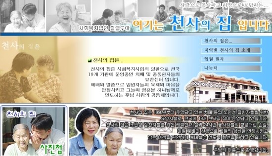 천사의집 노인요양원 이미지
