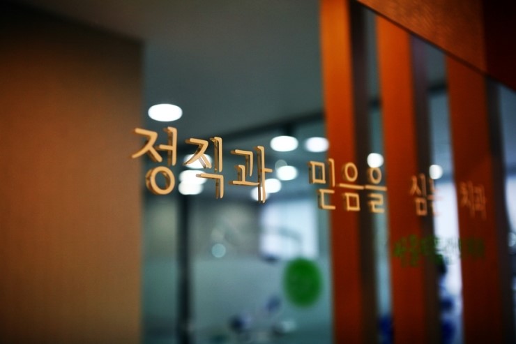 마음심는치과병원 이미지