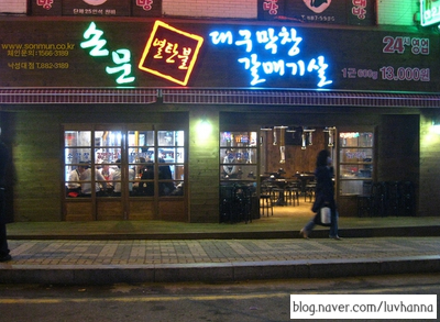 손문곱창 이미지