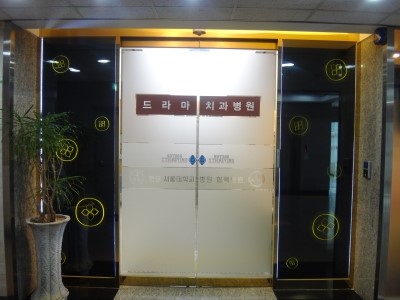 가까운치과 이미지