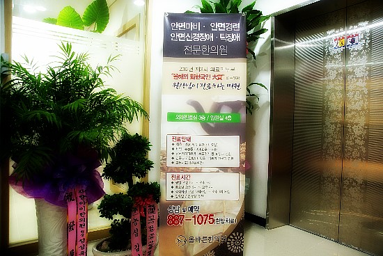 올바른한의원 이미지