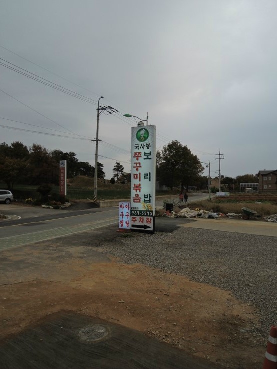 국사봉쭈꾸미 이미지