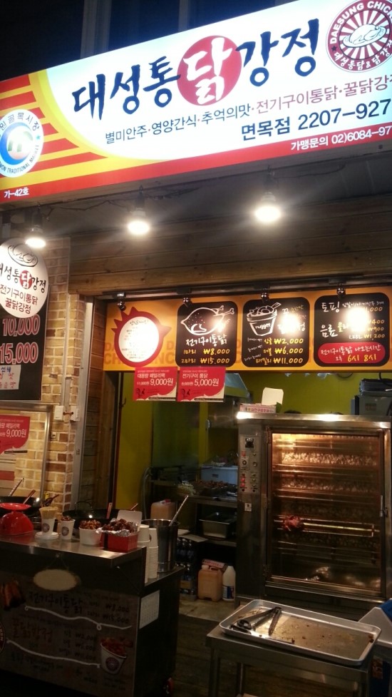 대성통닭강정 이미지