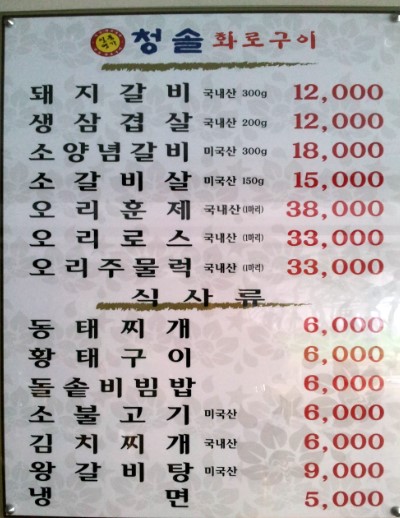 청솔화로구이 이미지