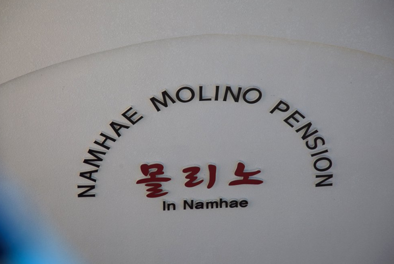 몰리노펜션 이미지