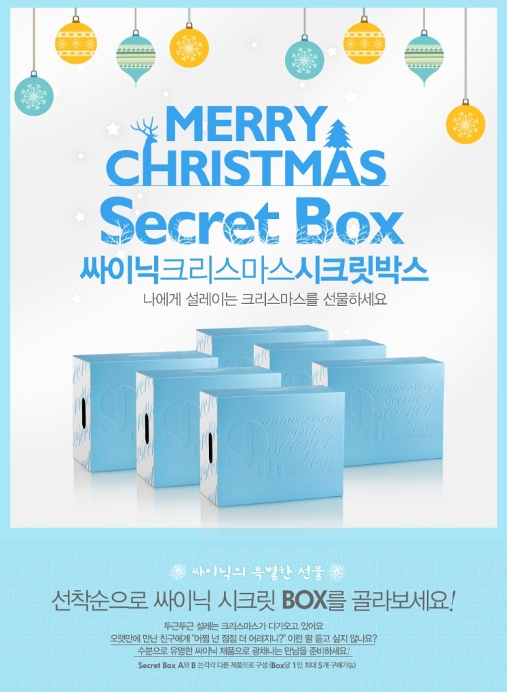 시크릿박스 이미지