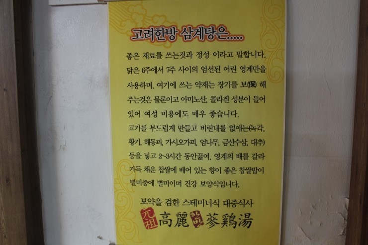 고려한방삼계탕 이미지