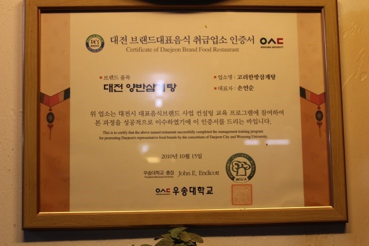 고려한방삼계탕 이미지