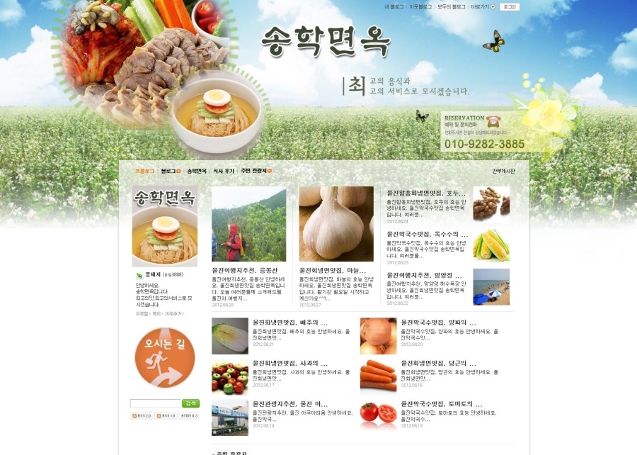 송학면옥식당 이미지