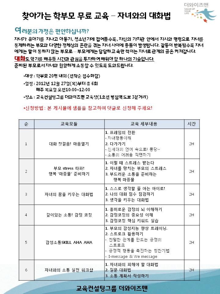 교육컨설팅그룹더와이즈맨 이미지