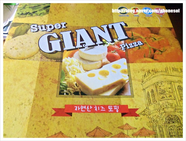 슈퍼자이언트피자 이미지
