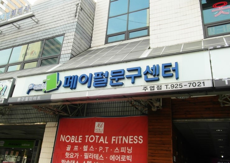 페이펄문구센터 이미지