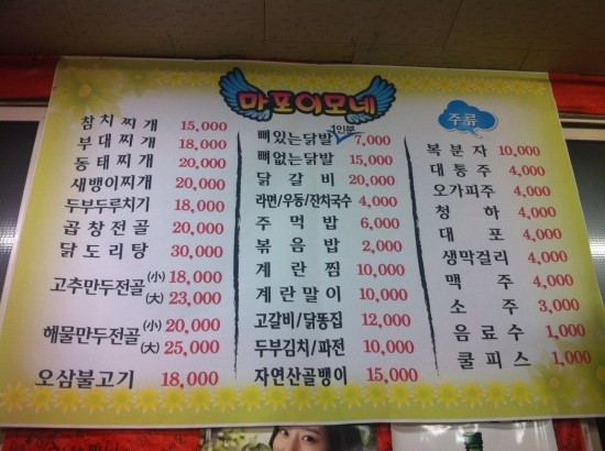 마포포차 이미지