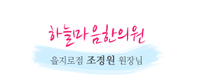 하늘조경원 이미지