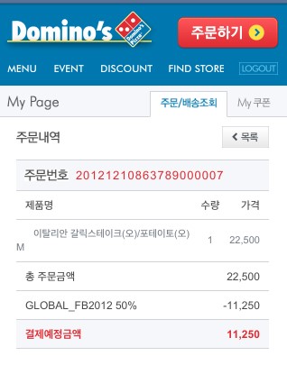 도미노피자청주 이미지