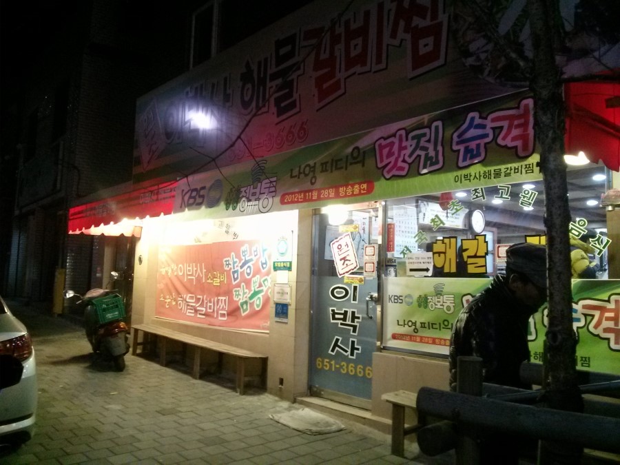 원조이박사해물갈비찜 이미지
