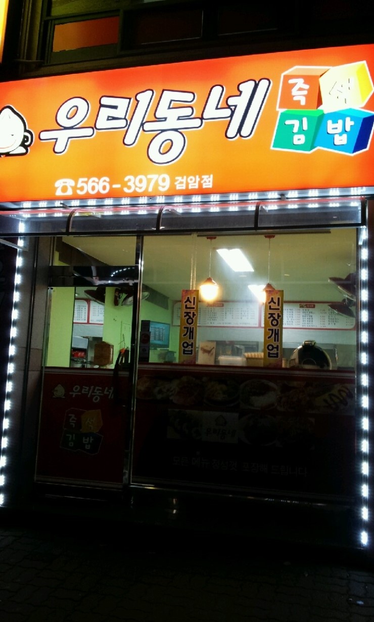 우리김밥분식점 이미지