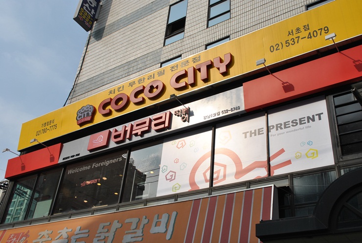 버무리떡볶이 이미지
