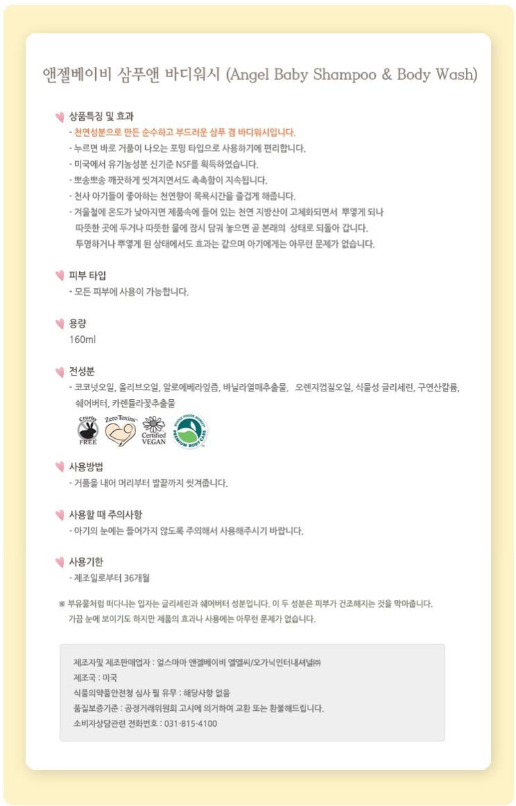 엔젤베이비 이미지