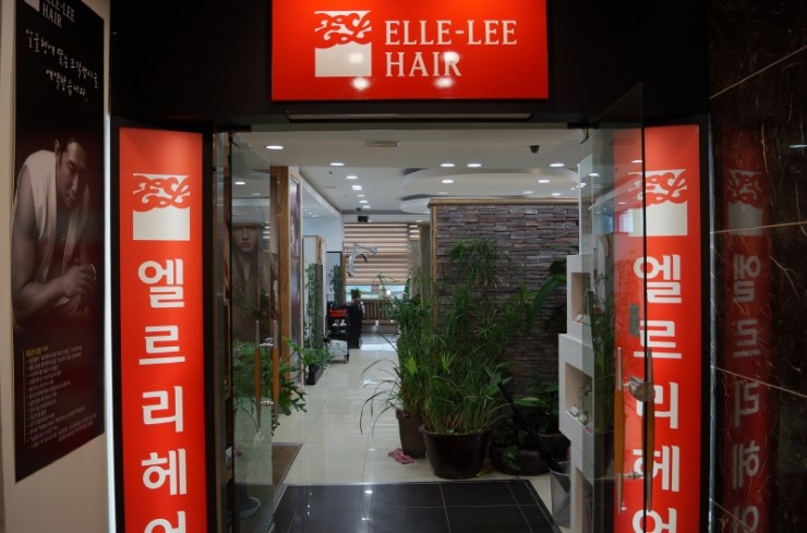 엘르리미용실 이미지