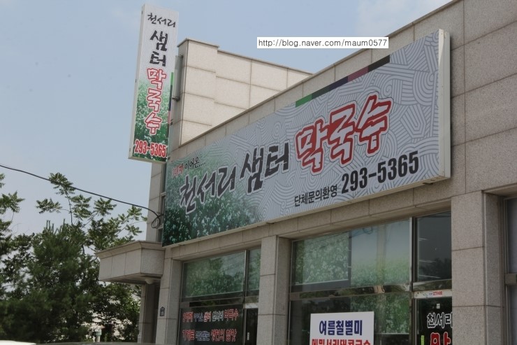 천서리샘터막국수 이미지