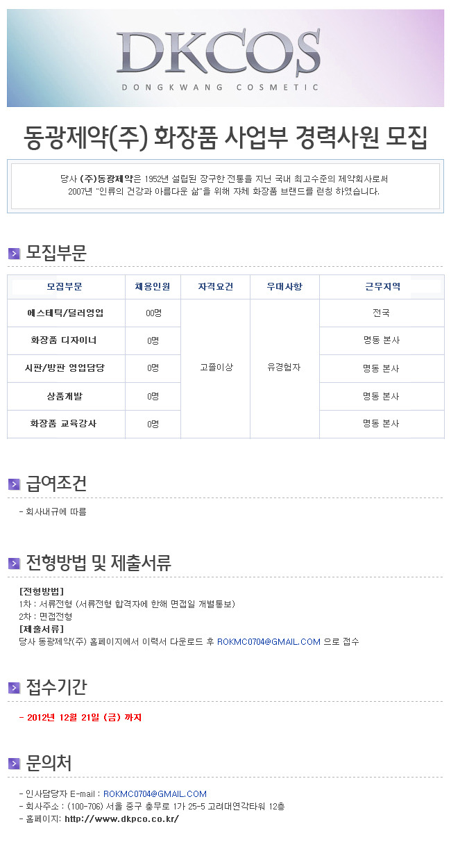 동광제약(주) 이미지