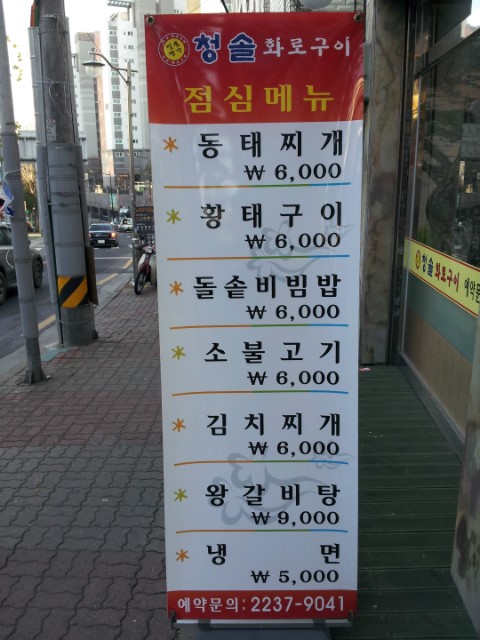 청솔화로구이 이미지
