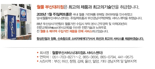 월풀서비스 이미지