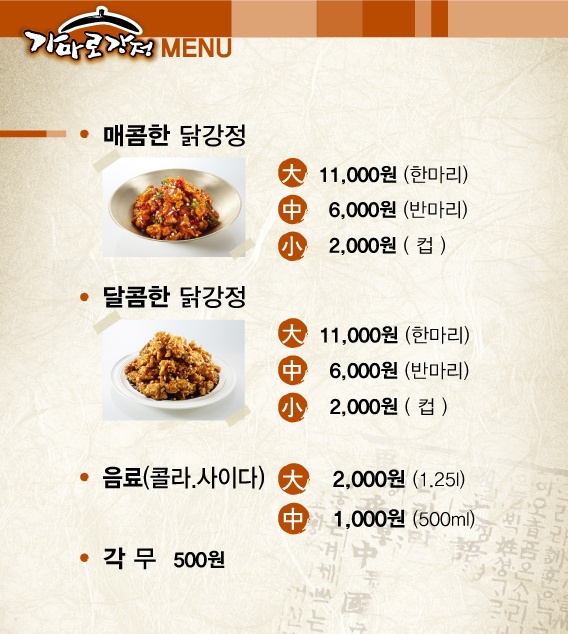 가마로닭강정 이미지