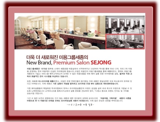미용그룹세종 이미지