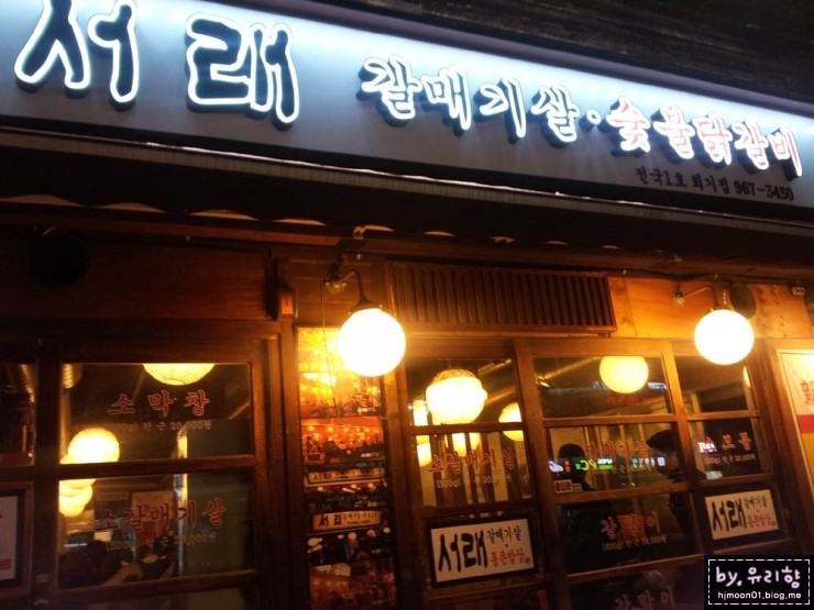 외대갈매기(본점) 이미지