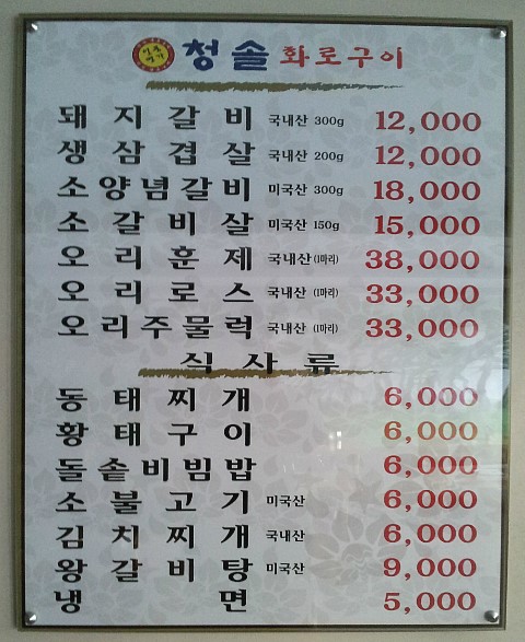 청솔화로구이 이미지
