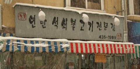 친구네포차 이미지