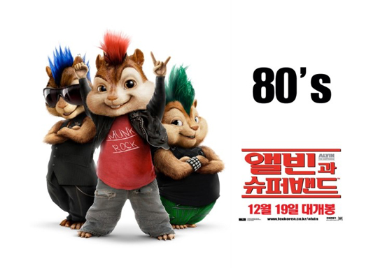 앨빈(Alvin) 이미지