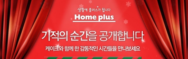 홈플러스주식회사 이미지