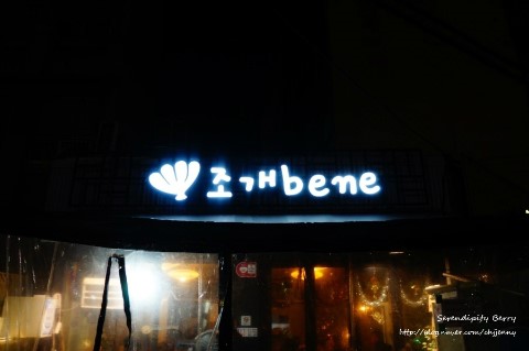 조개베네 이미지