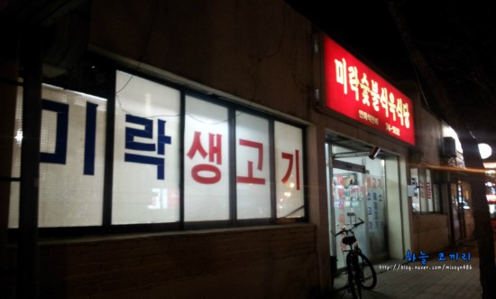 미락식육식당 이미지