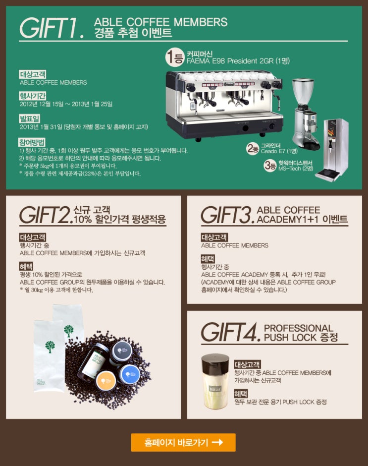 에이블커피그룹 이미지