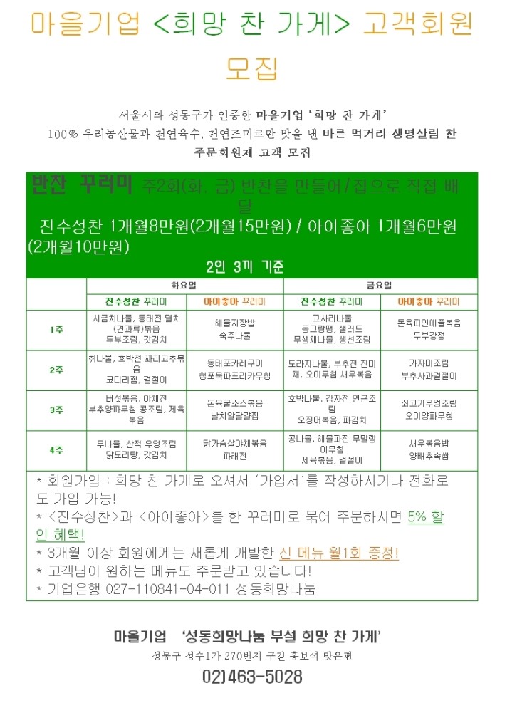우리마을반찬 이미지