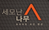세모난나무 이미지