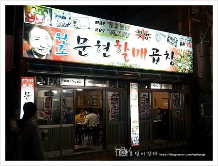 문현할매곱창 이미지