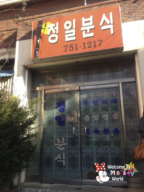 정일분식 이미지