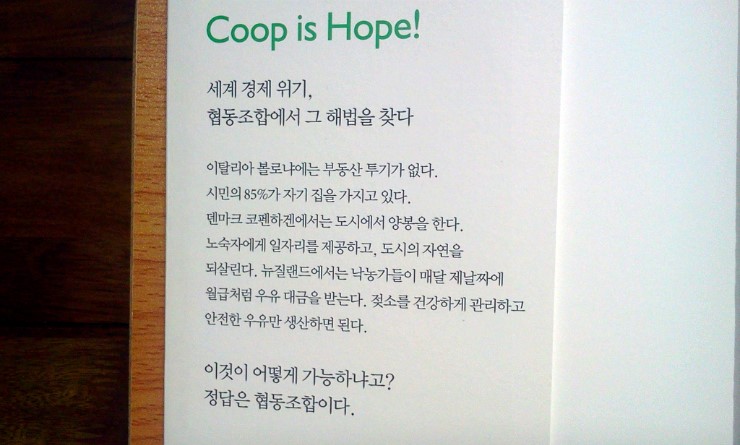 원주소비자생활협동조합 이미지
