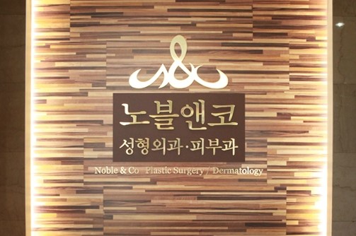노블앤코 이미지